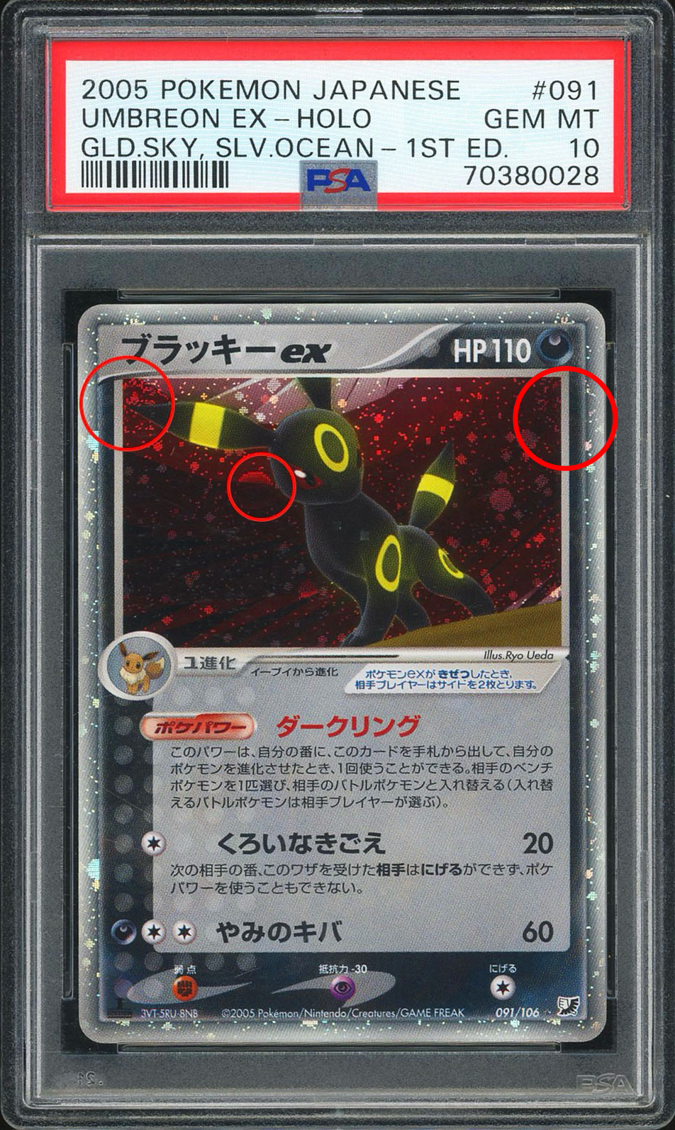 2005 POKEMON JAPANESE GOLDEN SKY, SILVERY OCEAN UMBREON EX-HOLO GLD.SKY, SLV.OCEAN-1ST ED. - Front